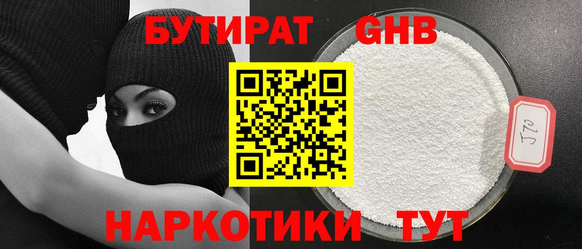 Бутират  Бутират бутандиол  Вход с VPN  Нижнеудинск 