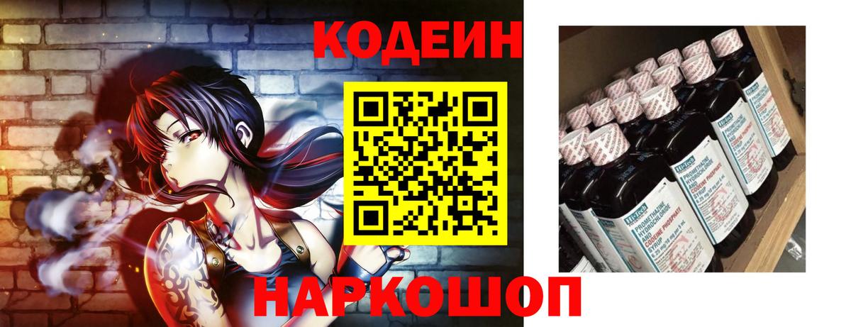 Нижнеудинск  Codein Purple Drank  Кодеиновый сироп Lean напиток Lean (лин)  Вход с VPN 