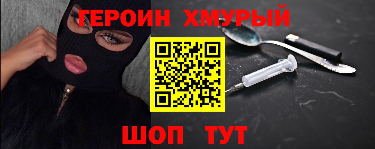 Героин гречка Нижнеудинск