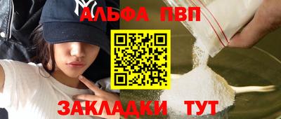 Альфа ПВП Сланцы