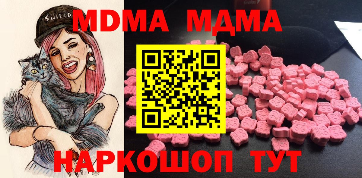 МДМА кристаллы  MDMA Molly  МДМА  Вход с VPN  Нижнеудинск 