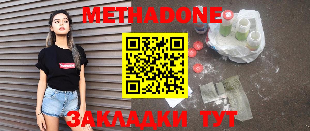 Метадон VHQ Нижнеудинск