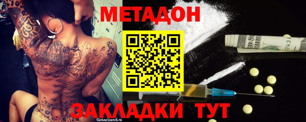 МЕТАДОН methadone  МЕТАДОН кристалл  mega tor  Вход с VPN  Нижнеудинск 